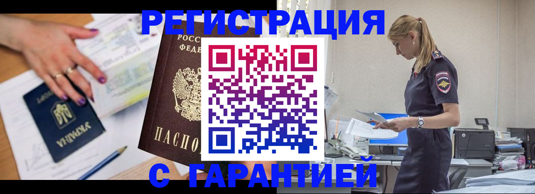 временная регистрация для всех в Владивостоке