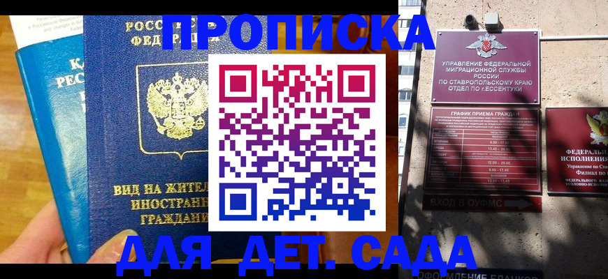 регистрация для дет. сада в Владивостоке