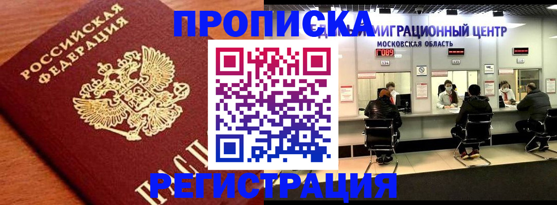 временная регистрация законно в Владивостоке