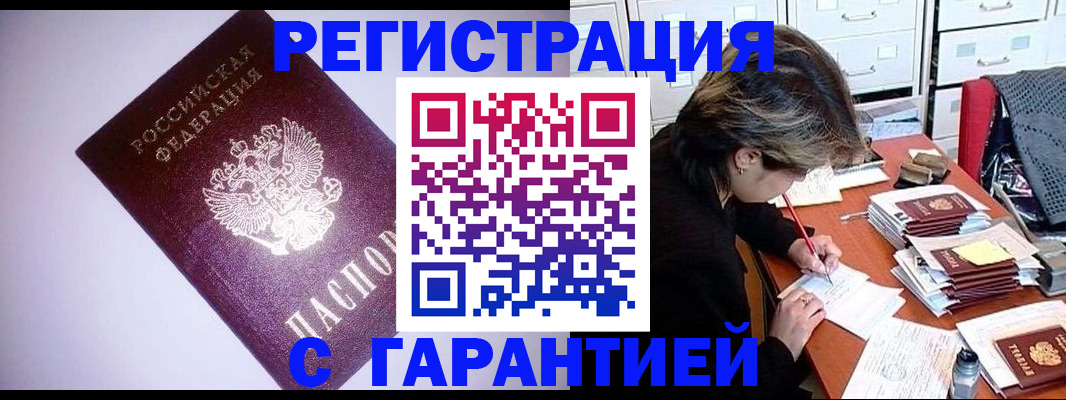 временная регистрация 2025 в Владивостоке